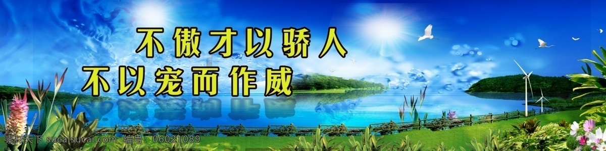 校园标语 学校标语 校园文化 学校宣传 大海 小船 大海人家 白云 花图案 太阳 展板 警句 名人名言 读书 学习 鲜花 蓝色背景 花的图案 展板模板 广告设计模板 源文件