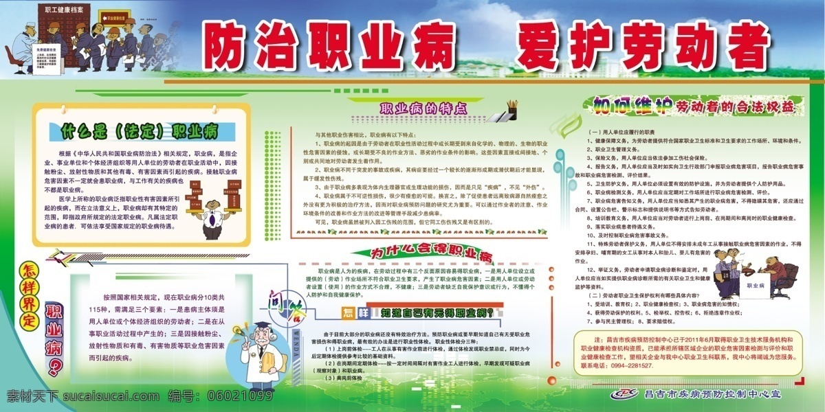 职业病展板 职业病 法定职业病 职业病的界定 职业病特点 劳动者 合法 权益 职业病图片 医生 展板模板 广告设计模板 源文件