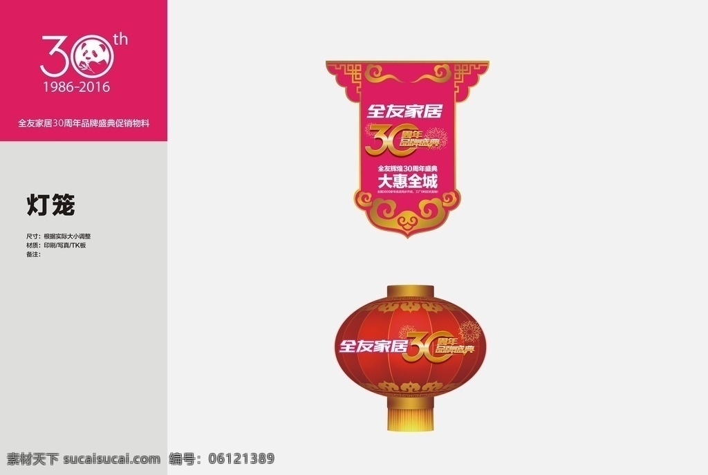 全友家居 全友家私 全友 灯笼 吊旗