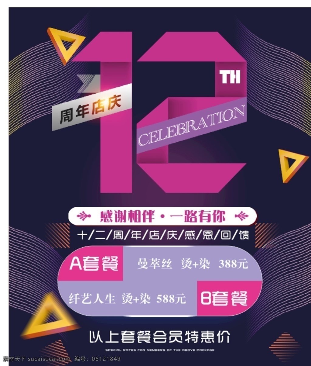 12周年店庆 喔喔 豆豆 嗯嗯 卡卡 文化艺术 节日庆祝