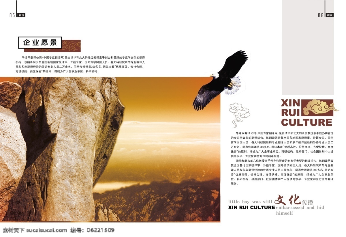 新锐 文化传播 宣传画册 分层psd 画册模板 分层 设计素材 平面模板 psd源文件 白色