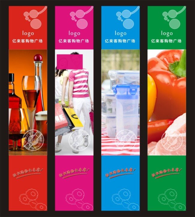 超市 酒类 形象 包 柱 超市形象包柱 塑料制品 蔬菜 黑色