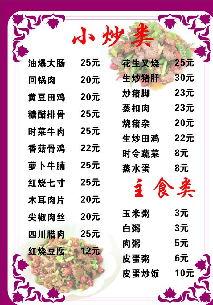 菜单 小炒菜单 边框 花边 小炒 菜谱 菜单菜谱 矢量