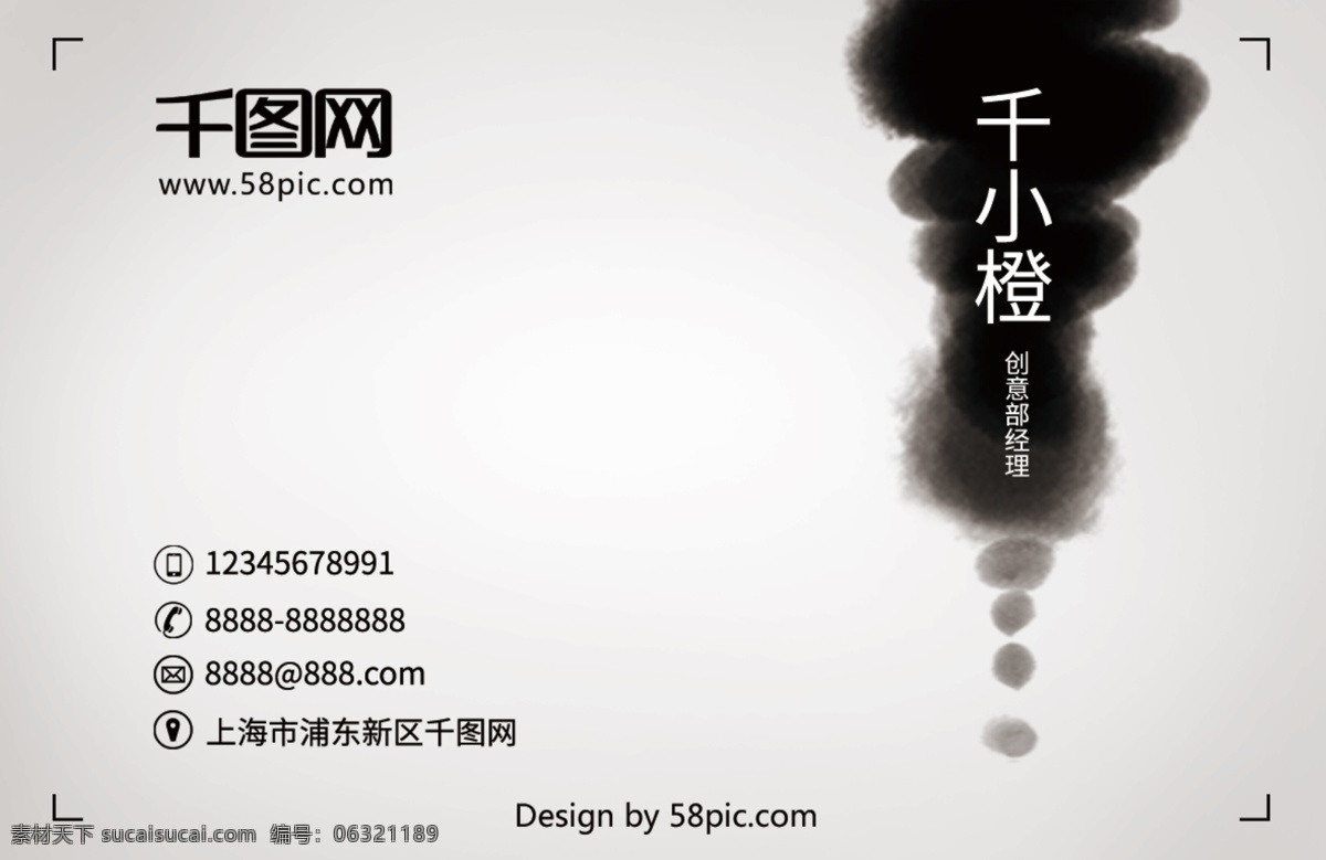 大气 商务 水墨 名片 黑白 泼墨 简约
