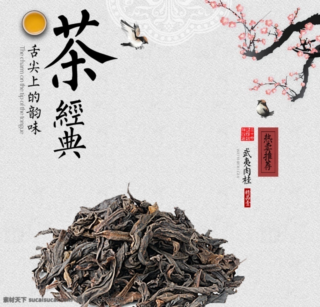 茶叶 茶饮 活动 促销 优惠 淘宝 主 图 茶 茶道 中国风 绿茶 红茶 竹叶青 普洱 茶具 茶叶主图 茶具主图 茶叶直通车 茶叶促销 高清 大促 秒杀 团购 节日 饮料 茶水 淘宝主图 淘宝主图背景 主图模板 淘宝宝贝 主图背景素材 淘宝直通车 聚划算 推广图 促销主图 天猫国际 拼多多主图 优惠券 淘宝界面设计 广告 banner