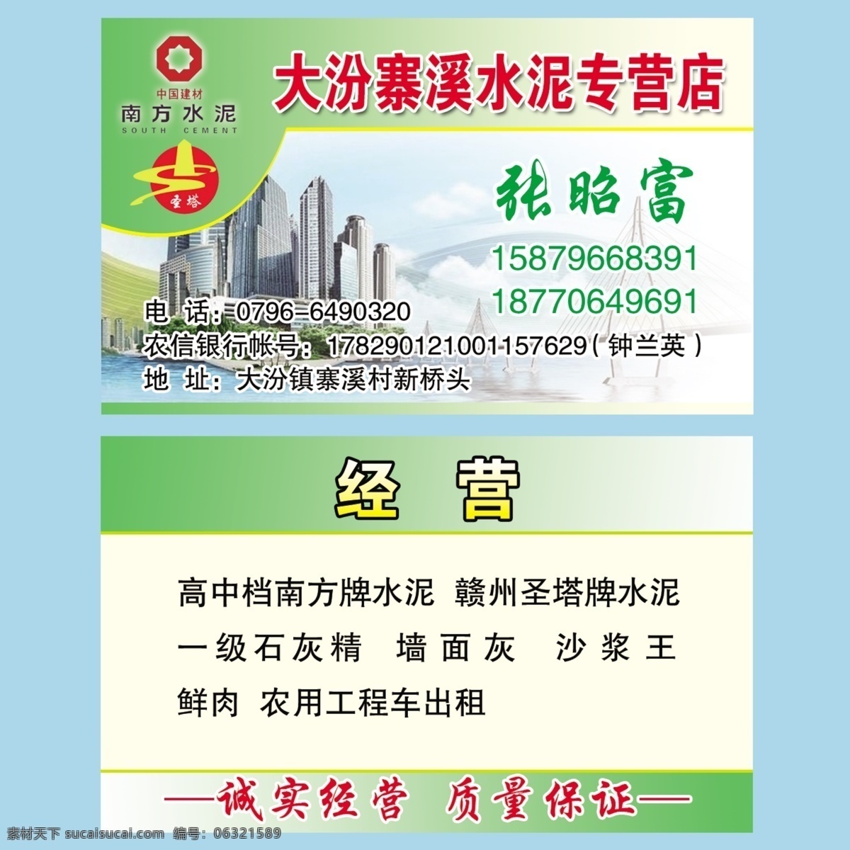 水泥名片 水泥专营店 圣塔水泥 南方水泥 名片 卡片 城市建筑 名片卡片 广告设计模板 源文件