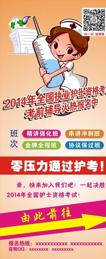 护 考辅导 班 报名 护考 护士 源文件 辅导班 矢量