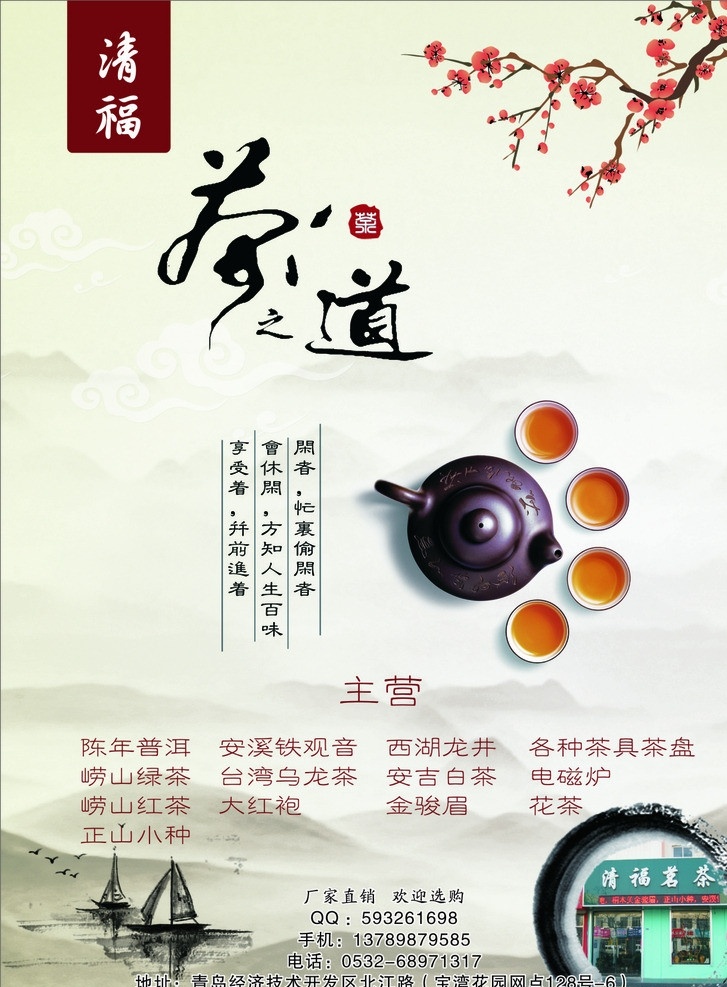 茶叶单页 茶叶 单页 茶叶dm单 茶叶宣传 茶道 中国风 矢量