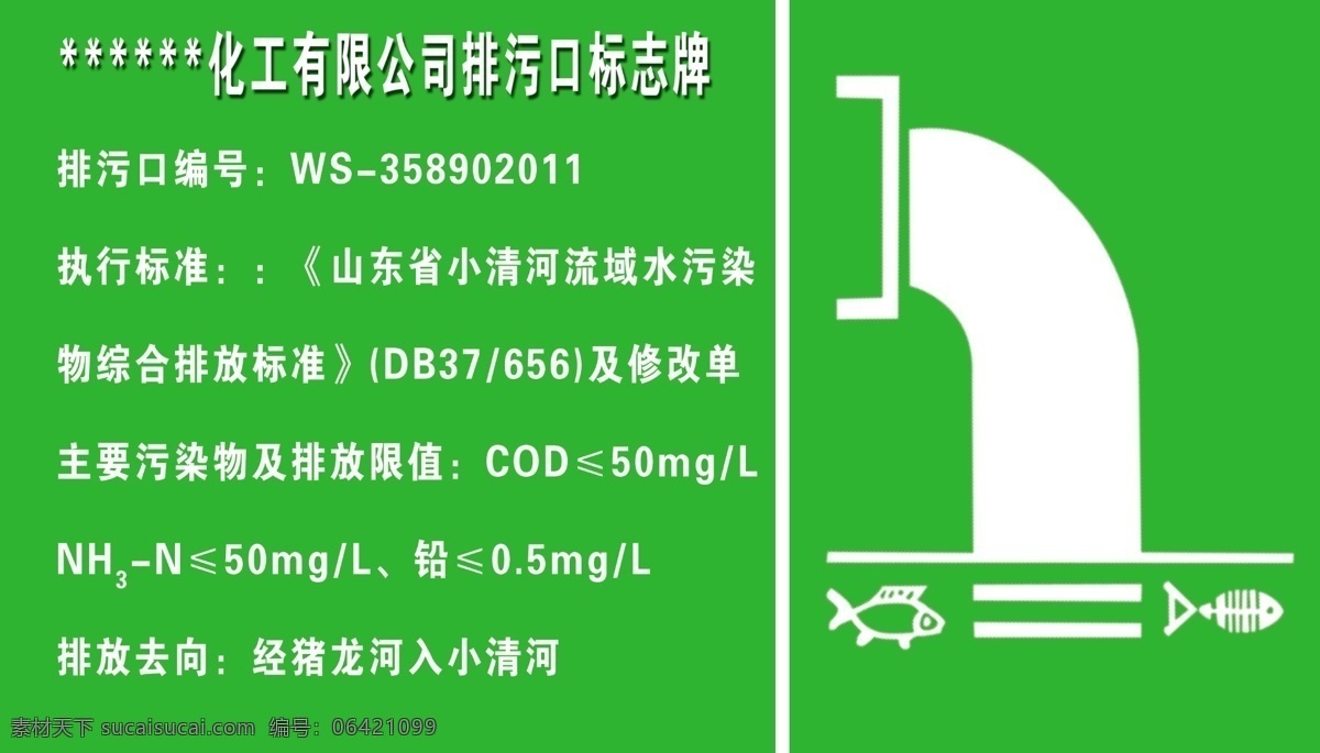 化工 企业 排污口 标志牌 标志 广告设计模板 环保 污染 源文件 展板模板 排污 口 牌 矢量图 现代科技