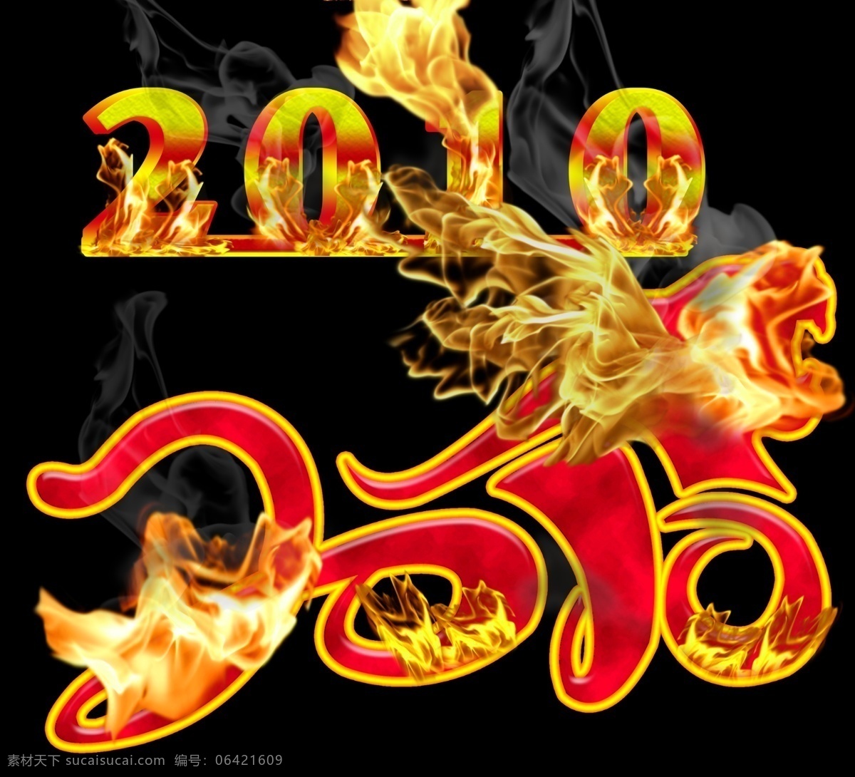 2010 火花 火焰 节日艺术字 立体 微利设计 艺术字 艺术 字 黄 金色 字样 节日素材 其他节日