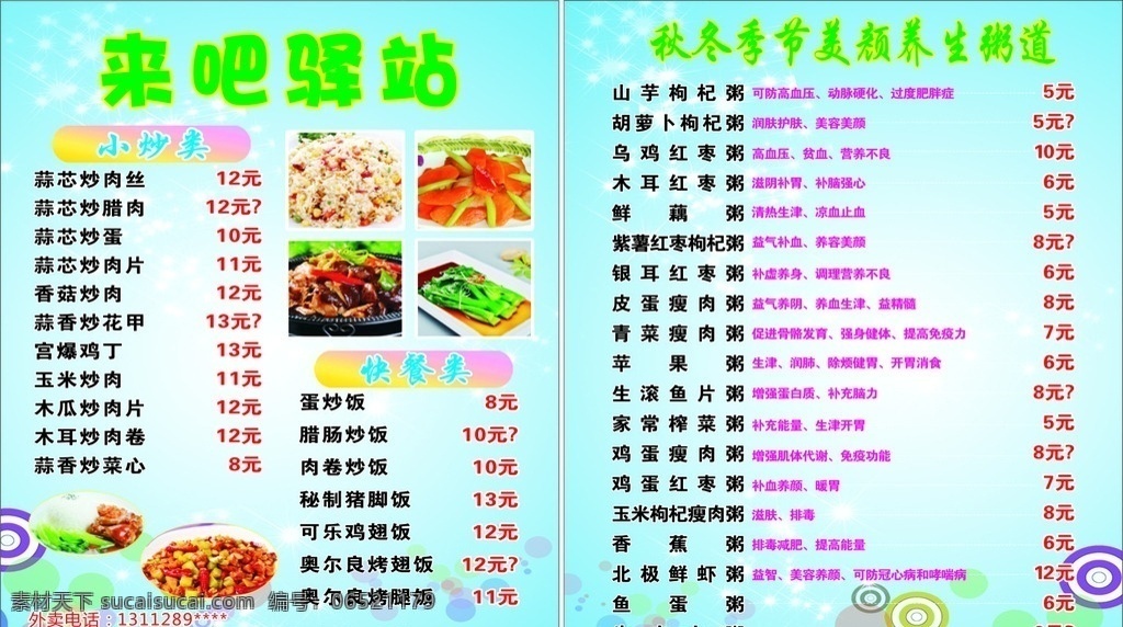 小吃外卖单 外卖单 快餐外卖卡 外卖卡 外卖 外卖宣传单 外卖名片 外卖菜单 外卖菜谱 外卖广告 外卖卡片 外卖单页 盒饭 快餐 便当 餐饮 快餐菜单 小吃宣传单 便当卡 宣传单 菜单菜谱设计 菜单菜谱