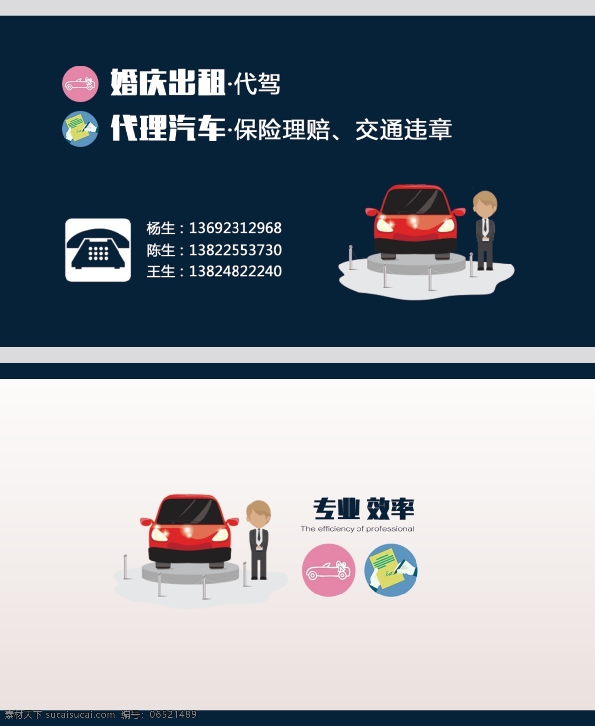 婚车名片 婚车出租 名片模板 扁平化 简约 精致 名片卡片