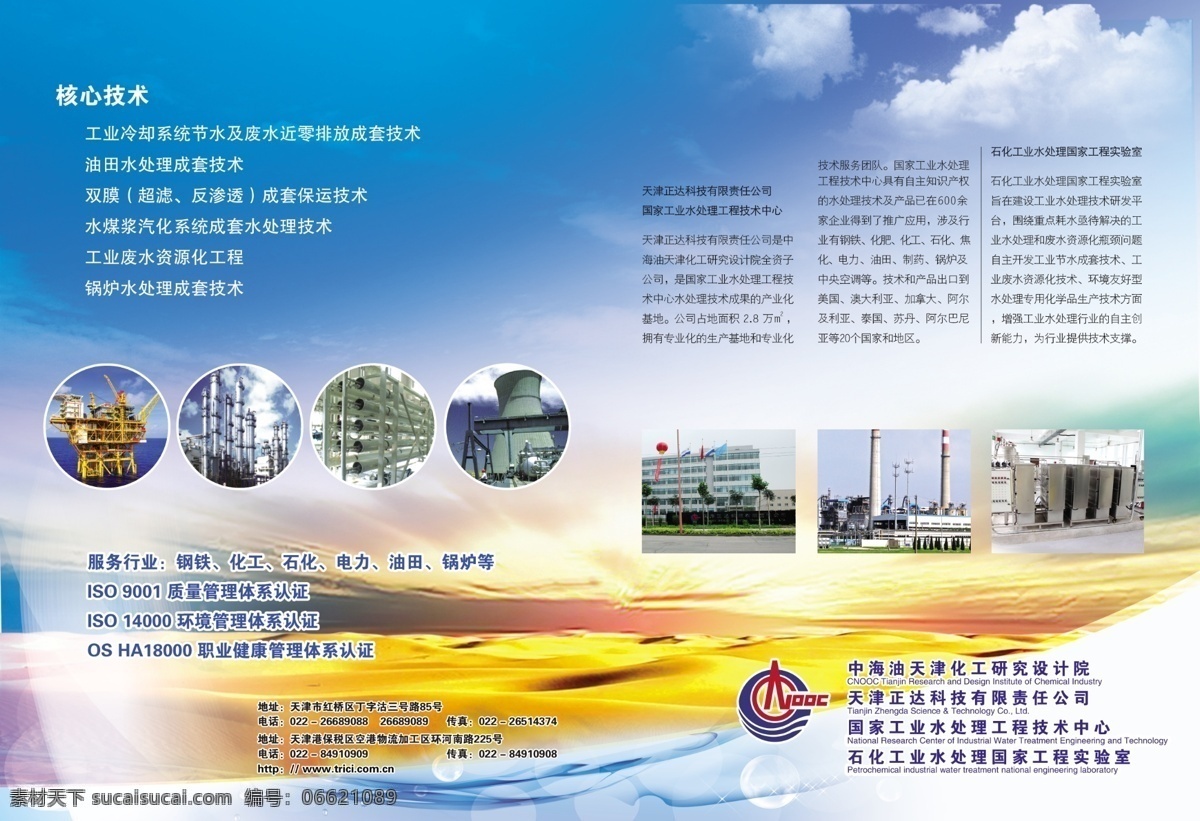 背景 车间 处理 风景 广告 广告设计模板 化工 画册设计 杂志 模板下载 水 书本 阳光 火烧云 绿洲 烟雾 沙漠 天空 精科 正达 源文件 其他画册封面