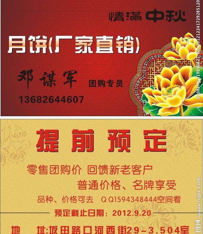 中秋月饼 节日底纹 节日素材 情满中秋 月饼名片 中秋节 底纹边框素材 月饼厂价直销 团购月饼 矢量 名片卡 其他名片