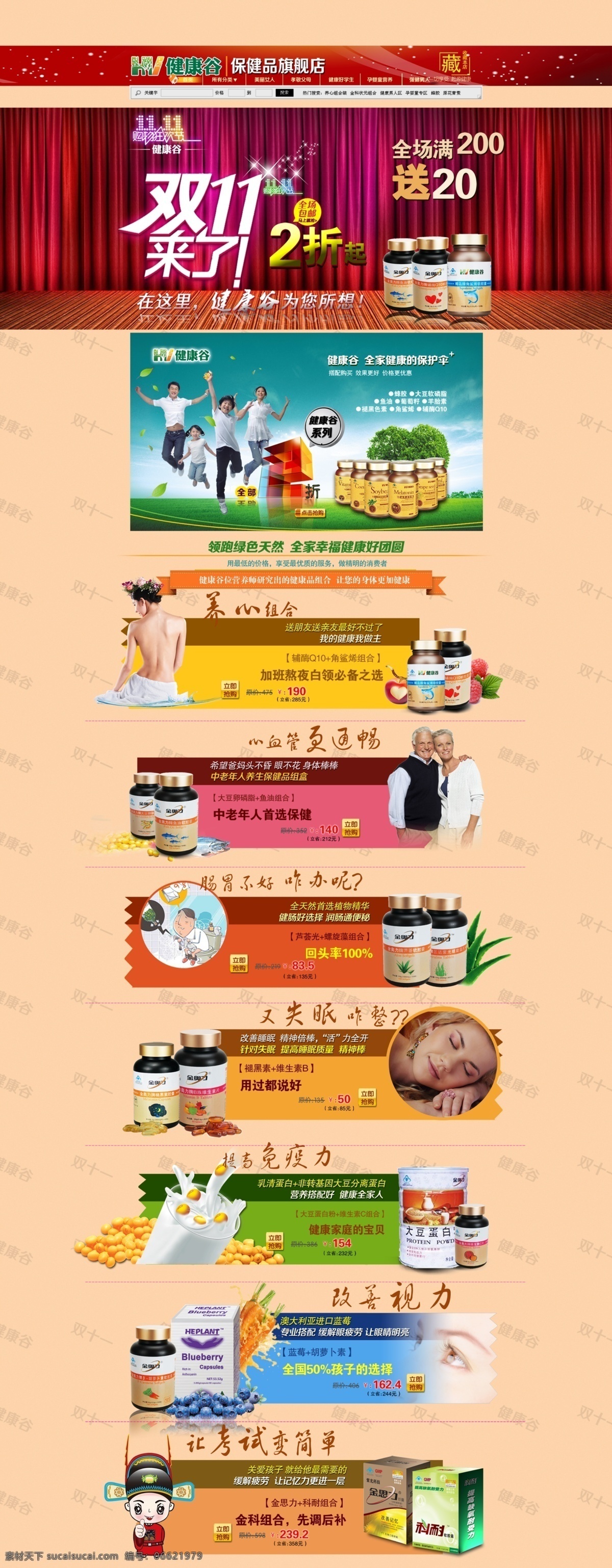 促销素材 护肤品 快乐一家人 美容养生 淘宝 双 首页 促销 模板 全场 满 200 立 减 保健药品 天猫年终钜惠 马年 店铺 淘宝素材 淘宝店铺首页