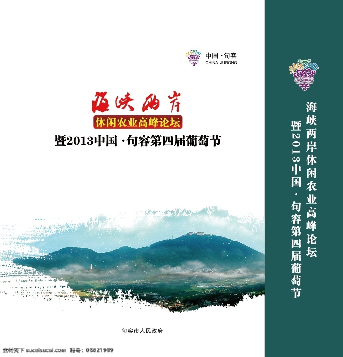 包装设计 广告设计模板 绿色手提袋 山川 手提袋 手提袋包装 水墨 水墨底纹 葡萄节 平面图 模板下载 葡萄节手提袋 茅山 水墨剪影 中国风手提袋 源文件 psd源文件
