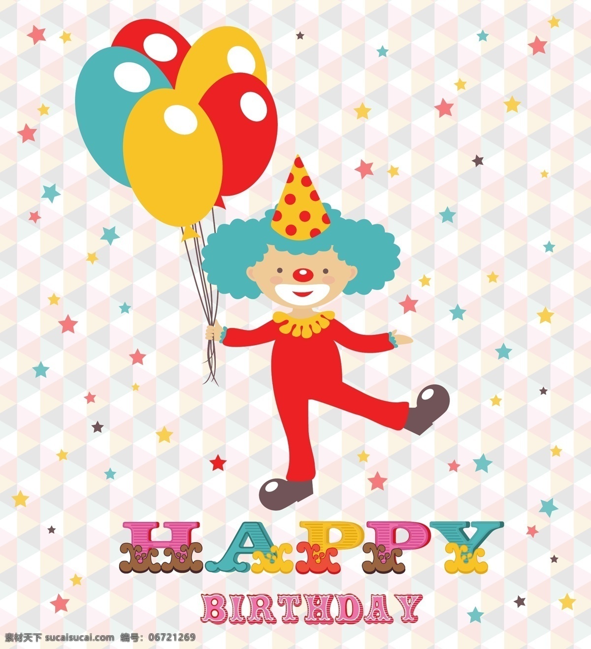 生日背景 彩色气球 小丑 手绘 贺卡 卡片 生日海报 生日礼物 生日庆祝 happy birthday 生日快乐 节日庆祝 文化艺术
