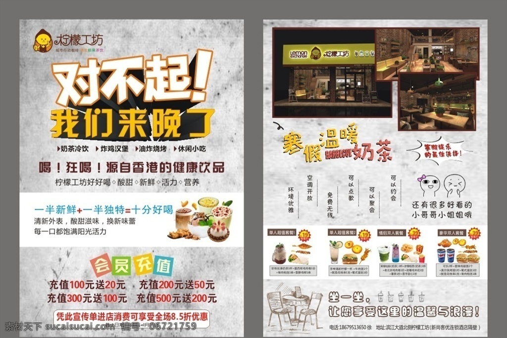 奶茶宣传单 对不起 我们来晚了 珍珠奶茶 奶茶 波霸奶茶 招牌奶茶 招牌珍珠奶茶 爆珠鲜奶茶 奶茶海报 珍珠奶茶海报 珍珠奶茶广告 奶茶店 冷饮店 珍珠奶茶传单 珍珠奶茶展架 珍珠奶茶吊旗 珍珠奶茶单页 奶茶吊旗 奶茶广告 奶茶展架 奶茶促销 招牌鲜果茶 冰饮 冰奶茶 水果茶饮品 冰爽水果茶 手工茶 宣传单