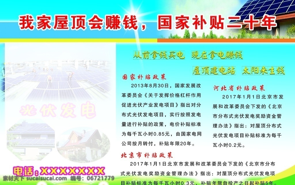 屋顶赚钱 国家补贴 光伏发电 光伏 展板 分层