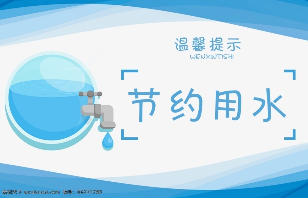 提倡节约用水 世界水日 一滴水 公益宣传 公益海报 节约用水标语 节水宣传 水资源 节水日 节约用水素材 节约用水模板 节水广告