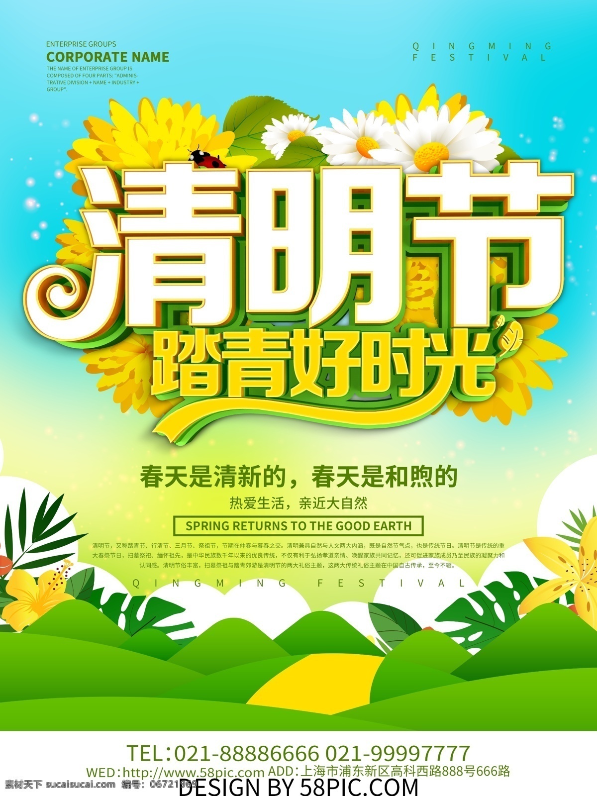 小清 新风 清明节 踏青 清明 清明踏青 传统节日 出游 春天 清明出游 清明节海报