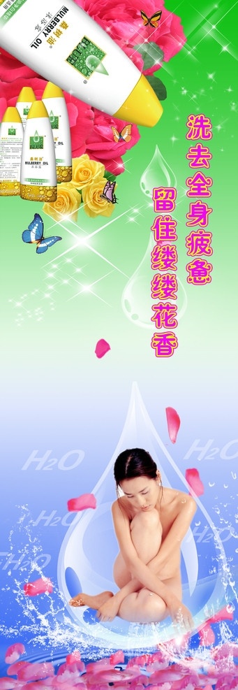 美女浴 美女 浴 花 月季花 红花 黄花 花瓣 沐浴露 星光 光线 水 水滴 水珠 水纹 水花 h2o 美容 海报 展架 易拉宝 女性 人物 分层 源文件