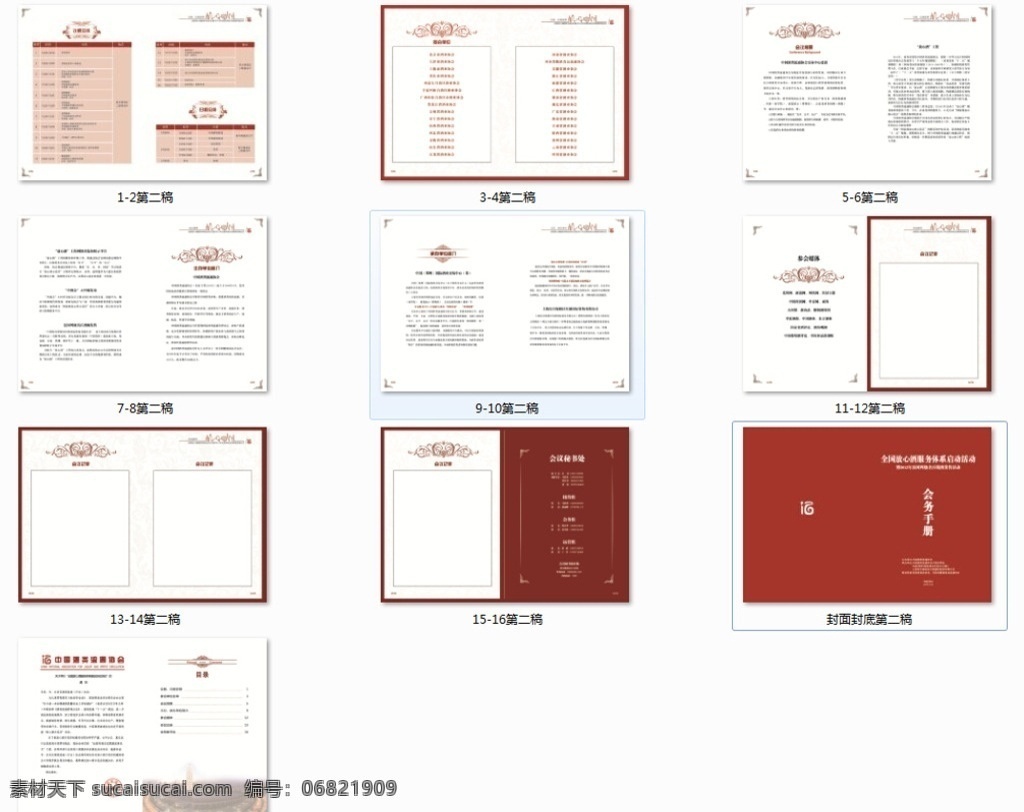 全国 放心 酒 启动 仪式 会 会议手册 放心酒 启动仪式 会务手册 会议 手册 会刊 正规 大气 画册设计