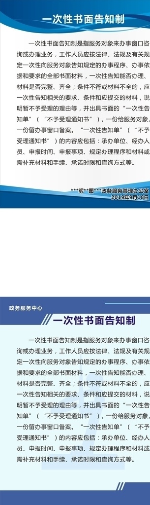 政务 服务中心 一次性 书面 告知 制 政务服务中心 书面告知制 责任 责任制 服务 处理 流程 上墙 制度 制度牌