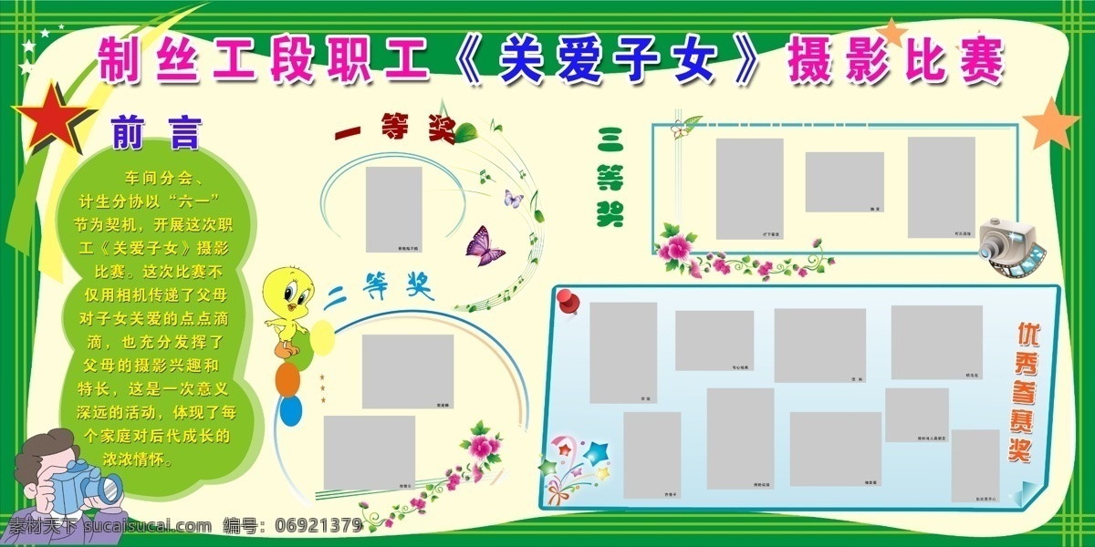 广告设计模板 蝴蝶 卡通相机 摄影展 图片展板 五角星 小鸭 一等奖 摄影作品展 二等奖 三等奖 优秀作品奖 页面饰花 卡通摄影者 展板模板 源文件 其他展板设计