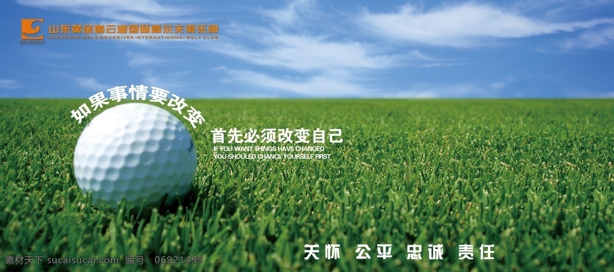 形象 展板 分层 标语 草坪 概念图 高尔夫球 天空 形象图 形象宣传 形象展板 源文件psd 源文件 其他展板设计