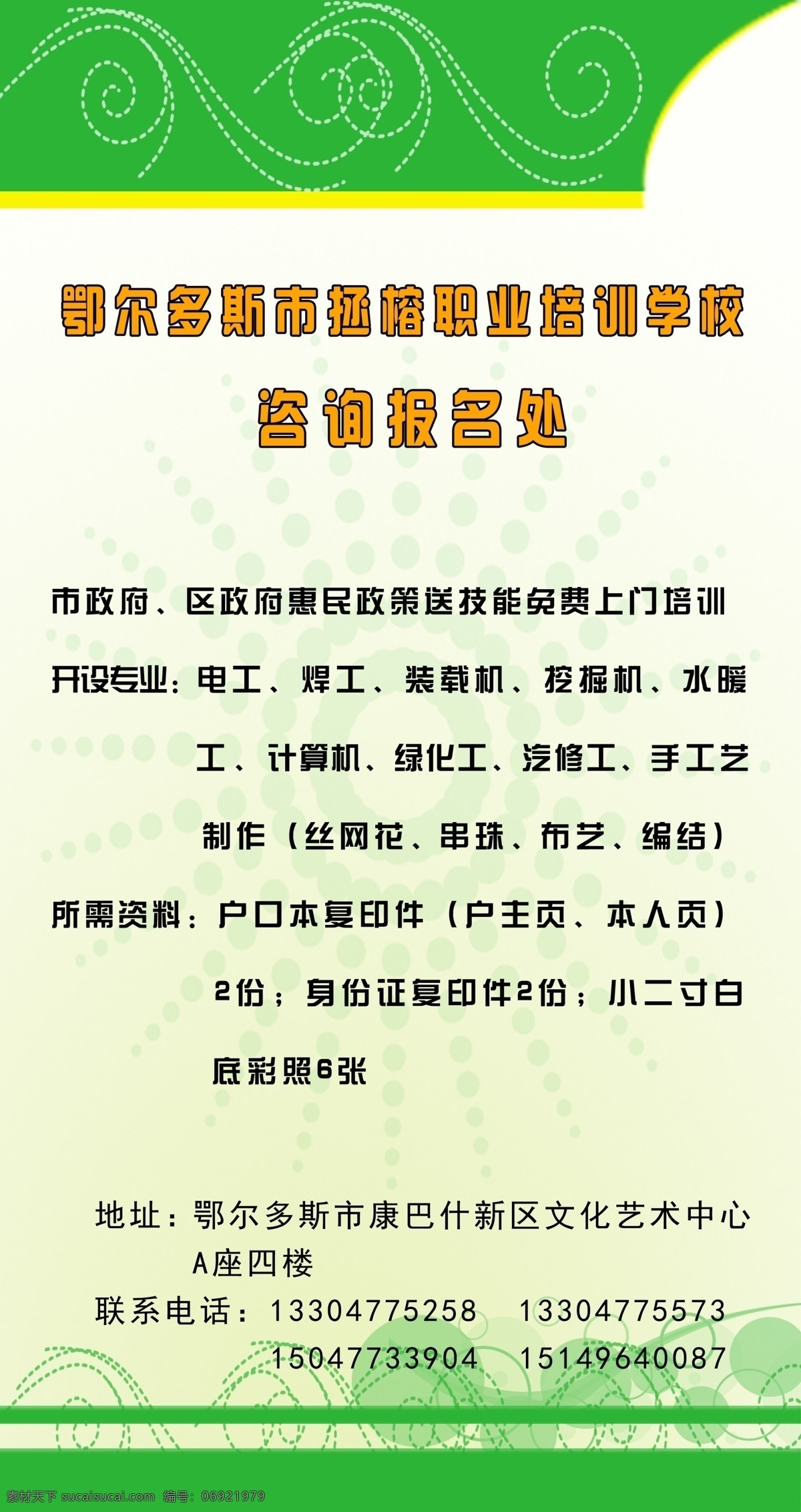 电工 广告设计模板 焊工 挖掘机 源文件 展板模板 装载机 拯 榕 职业培训 学校 展板 模板下载 开设专业 所需资料 其他展板设计