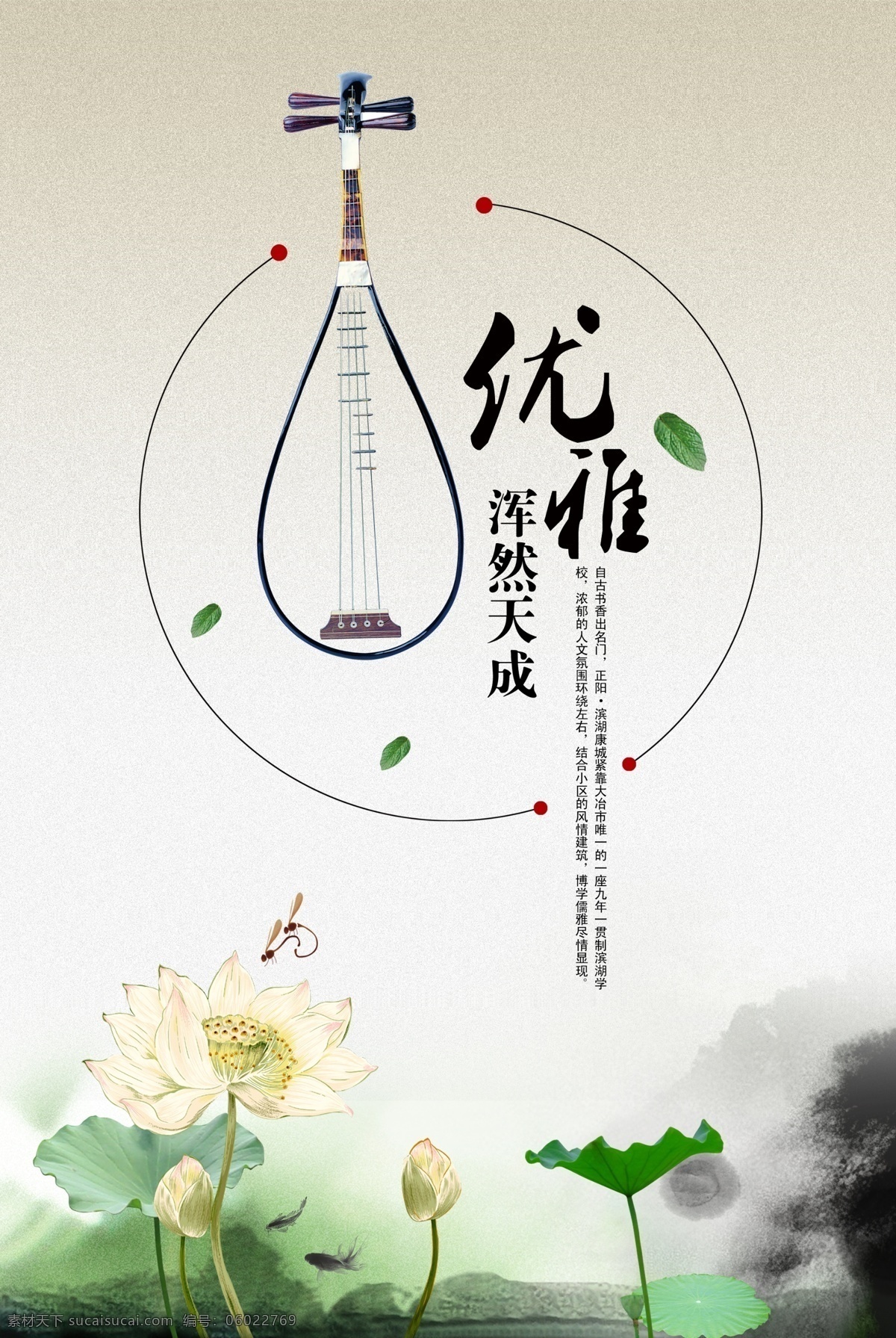 琴免费下载 荷花 琴 优雅 psd源文件