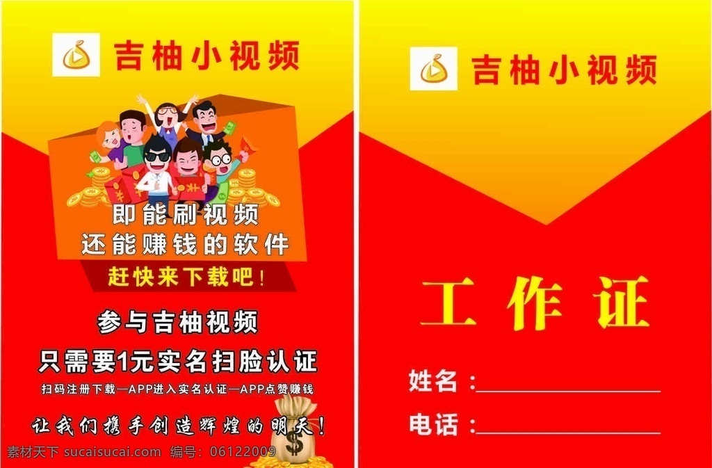 吉柚 小视频 app 软件 工作证