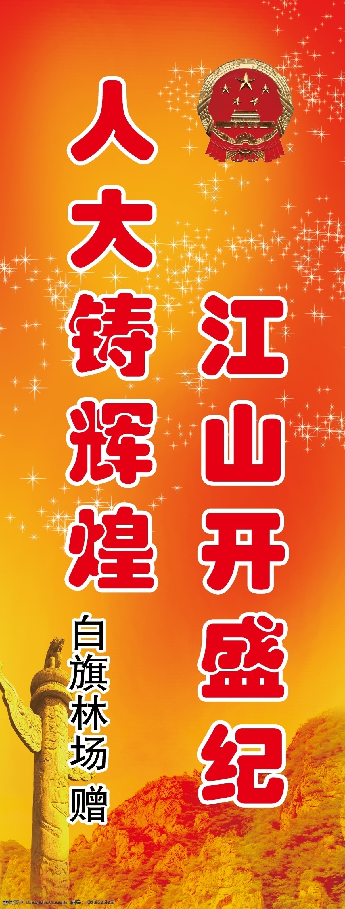 党建展板 党建 展板 模板下载 广告设计模板 国徽 红色 辉煌 源文件 盛纪 八大 展板模板 其他展板设计