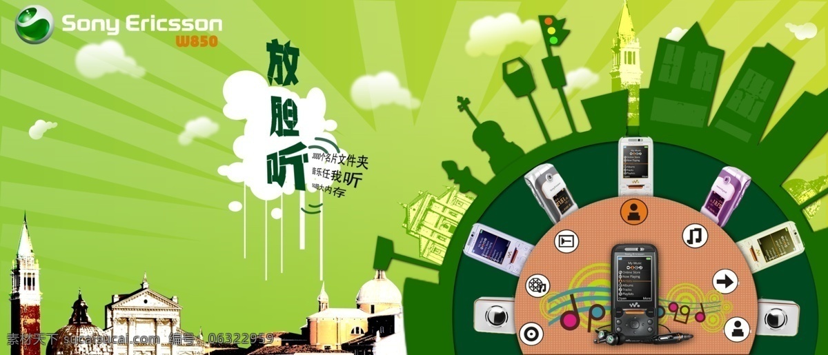 手机 分层 源文件 城市 创意 电子 高清素材 剪影 时尚 数码 通讯 索爱
