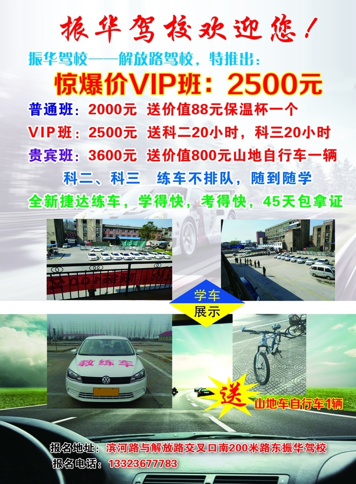 驾校招生彩页 驾校 驾校车 驾校考场 驾校报名 驾校招生