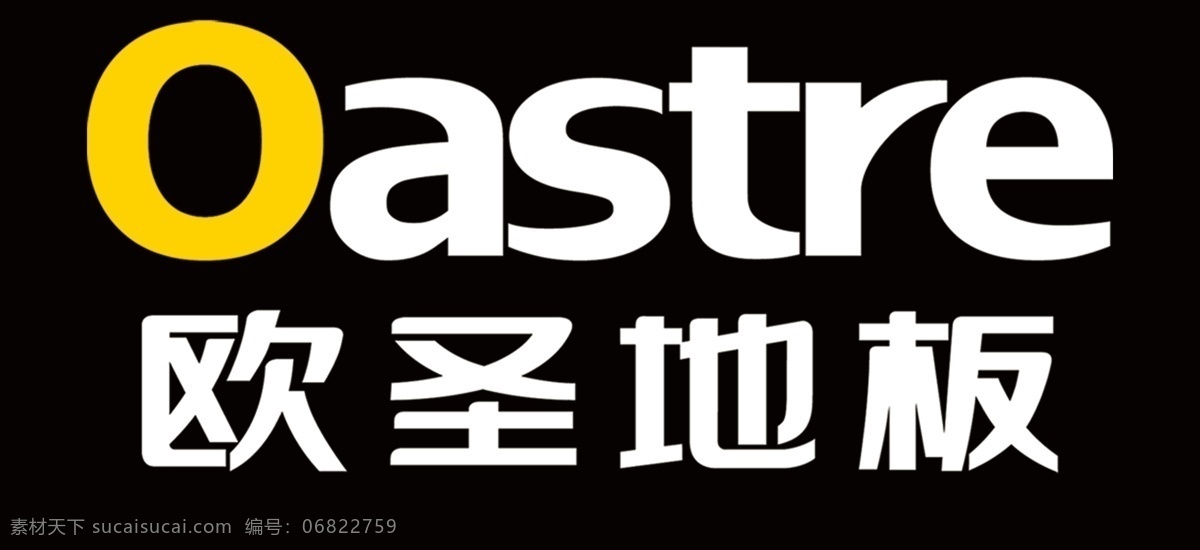 欧圣logo素材图片下载-素材编号06822759-素材天下图库