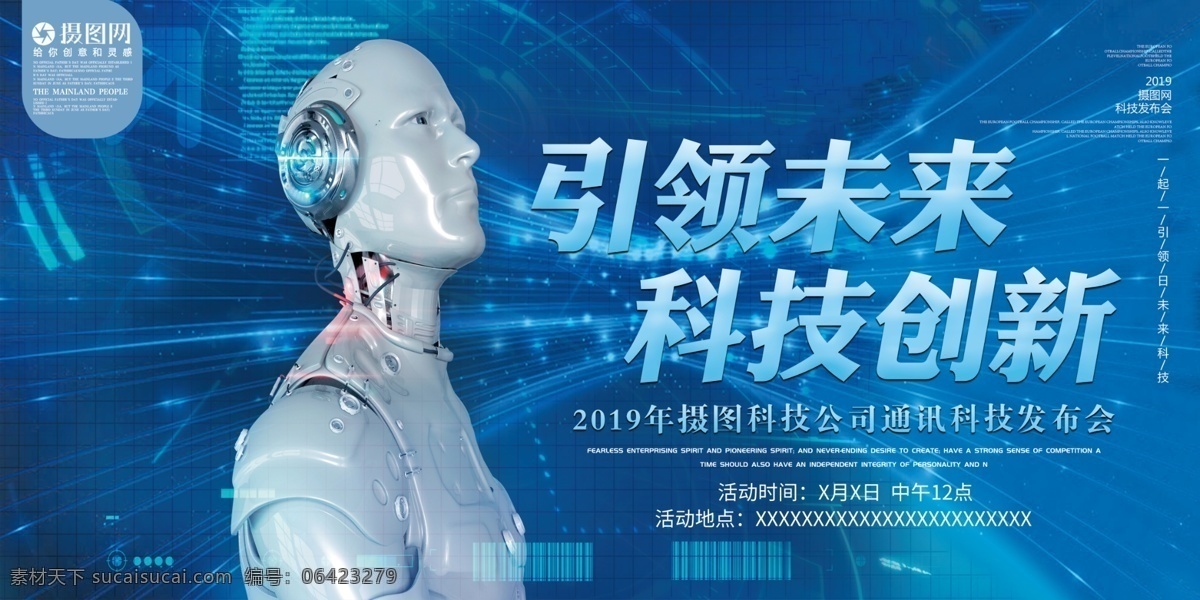 蓝色 机器人 引领 未来 科技创新 科技 展板 炫光 引领未来 互联网 机械 虚拟 数据 信息化 网络安全 展板设计