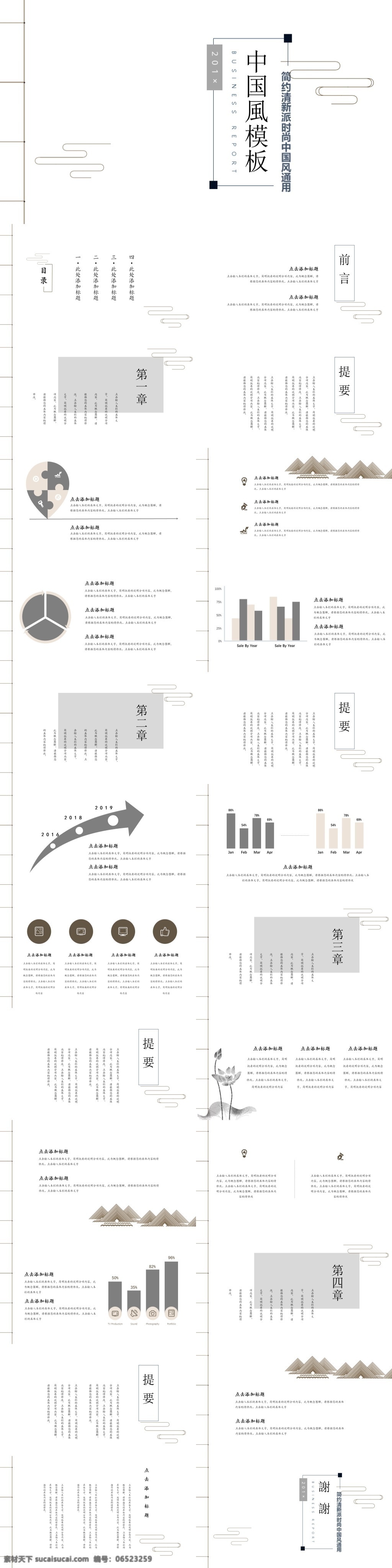 白色 中国 风 简约 商务 通用 模板 工作计划 工作总结 简约ppt 年中总结 年终总结 商务汇报 中国风ppt 总结