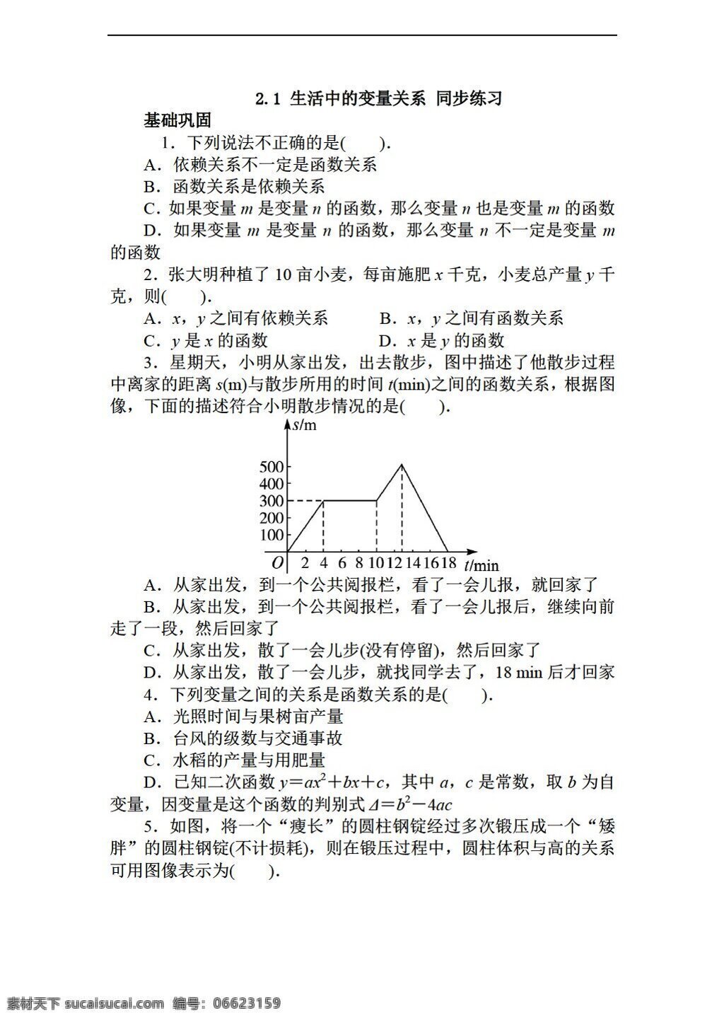 数学 北师大 版 生活 中 变量 关系 同步 练习 含 答案 北师大版 必修1 试卷