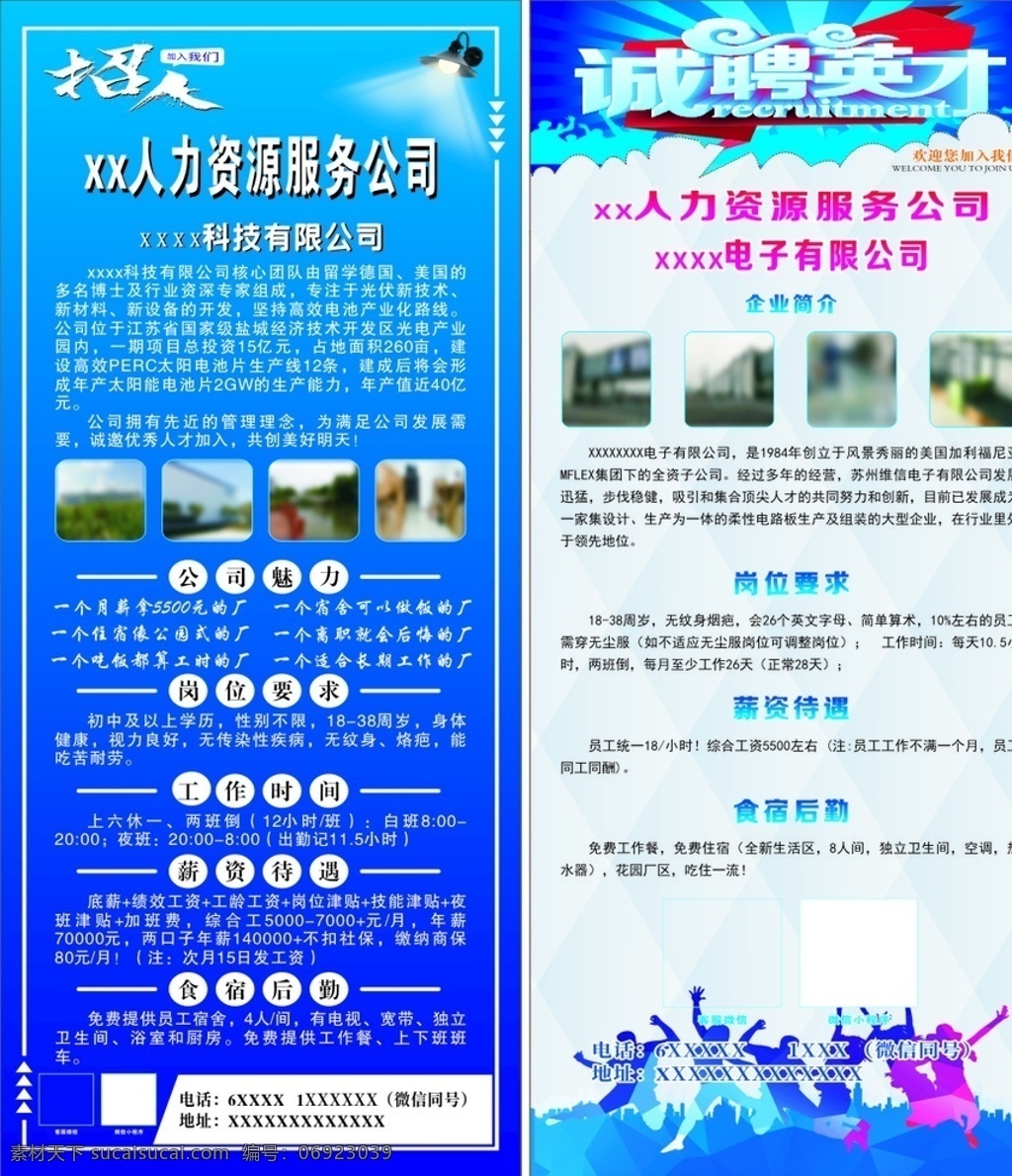 招聘展架素材图片下载-素材编号06923039-素材天下图库