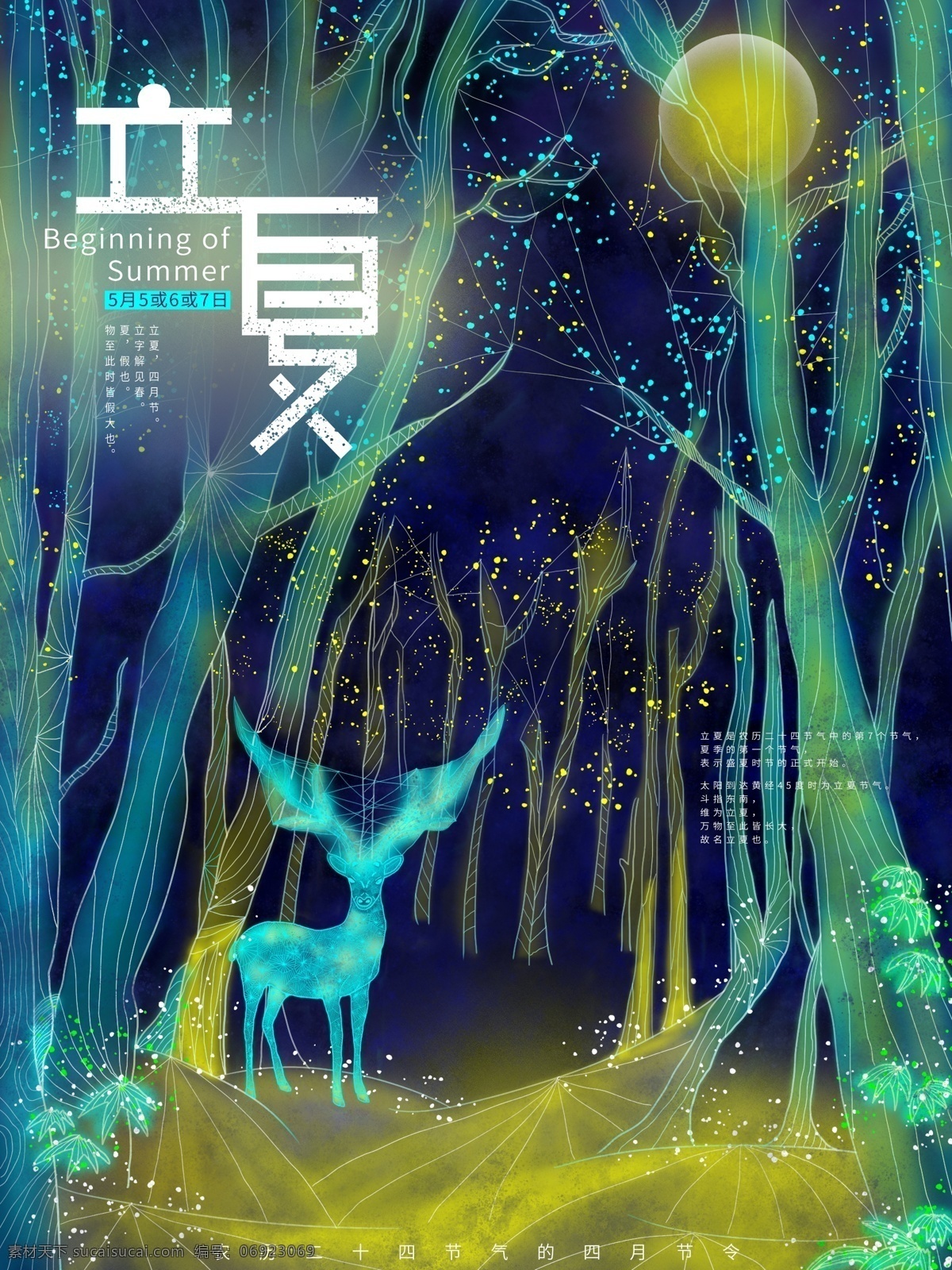 立夏 节气 原创 透 感 线条 色彩 林中 小鹿 插画 海报 节日 传统 透感 夜色 夏日 psd格式