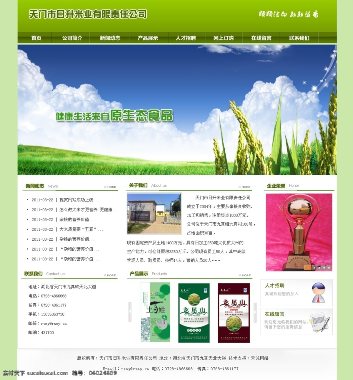 米业 网页模板 健康 绿色 天然 网站模板 源文件 中文模版 米业网页模板 网页素材