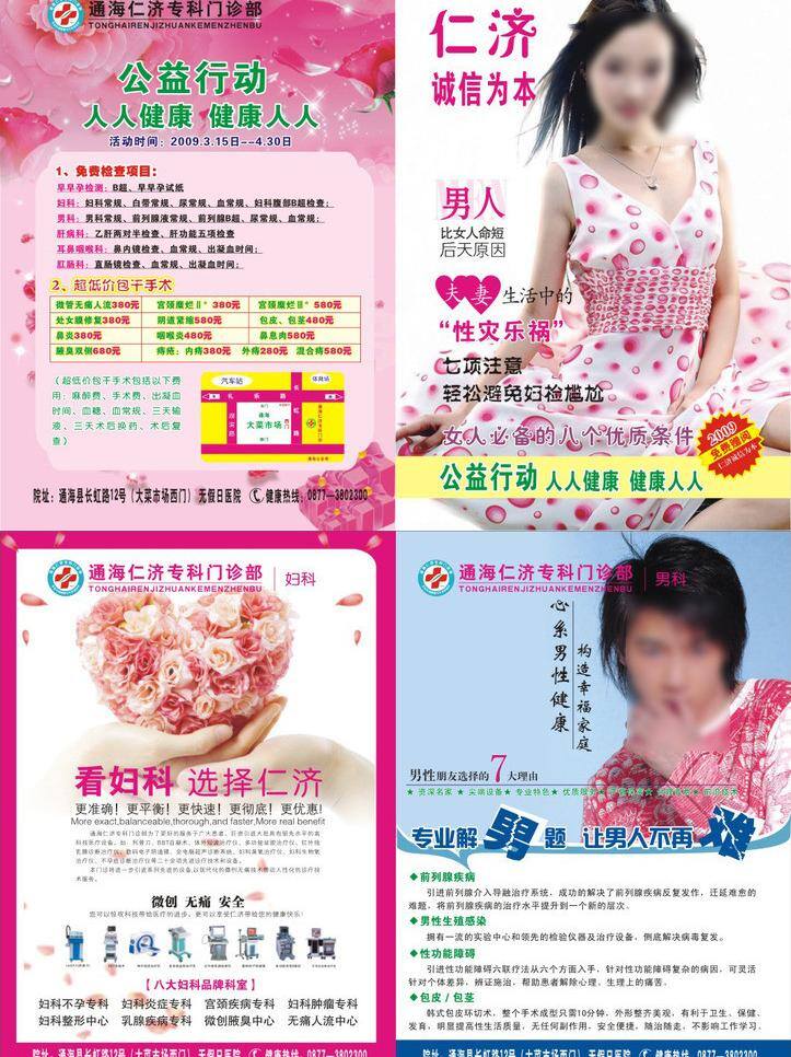 彩页 宣传 医院 杂志 湘乡市 桑 梅 门诊部 封面 矢量 模板下载 传单 文件 海报 宣传海报 宣传单 dm
