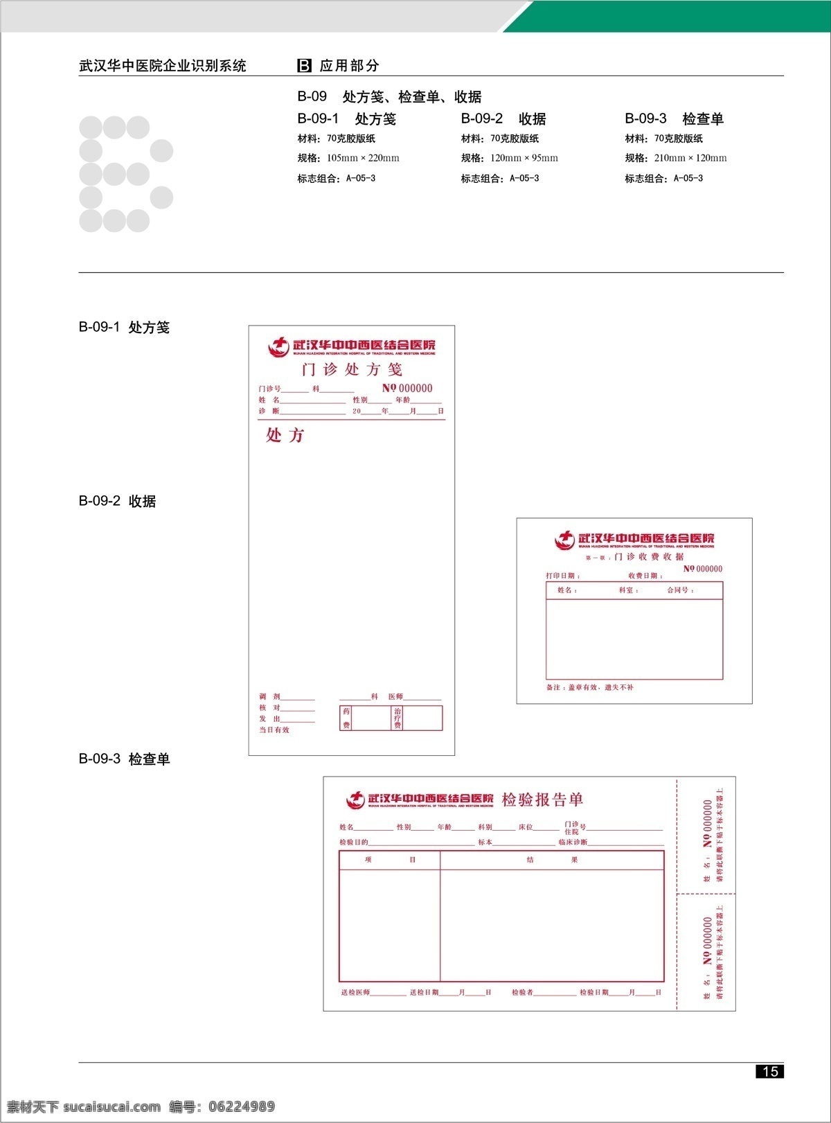 武汉 华 中医院 vi vi宝典 vi设计 矢量 文件 矢量图