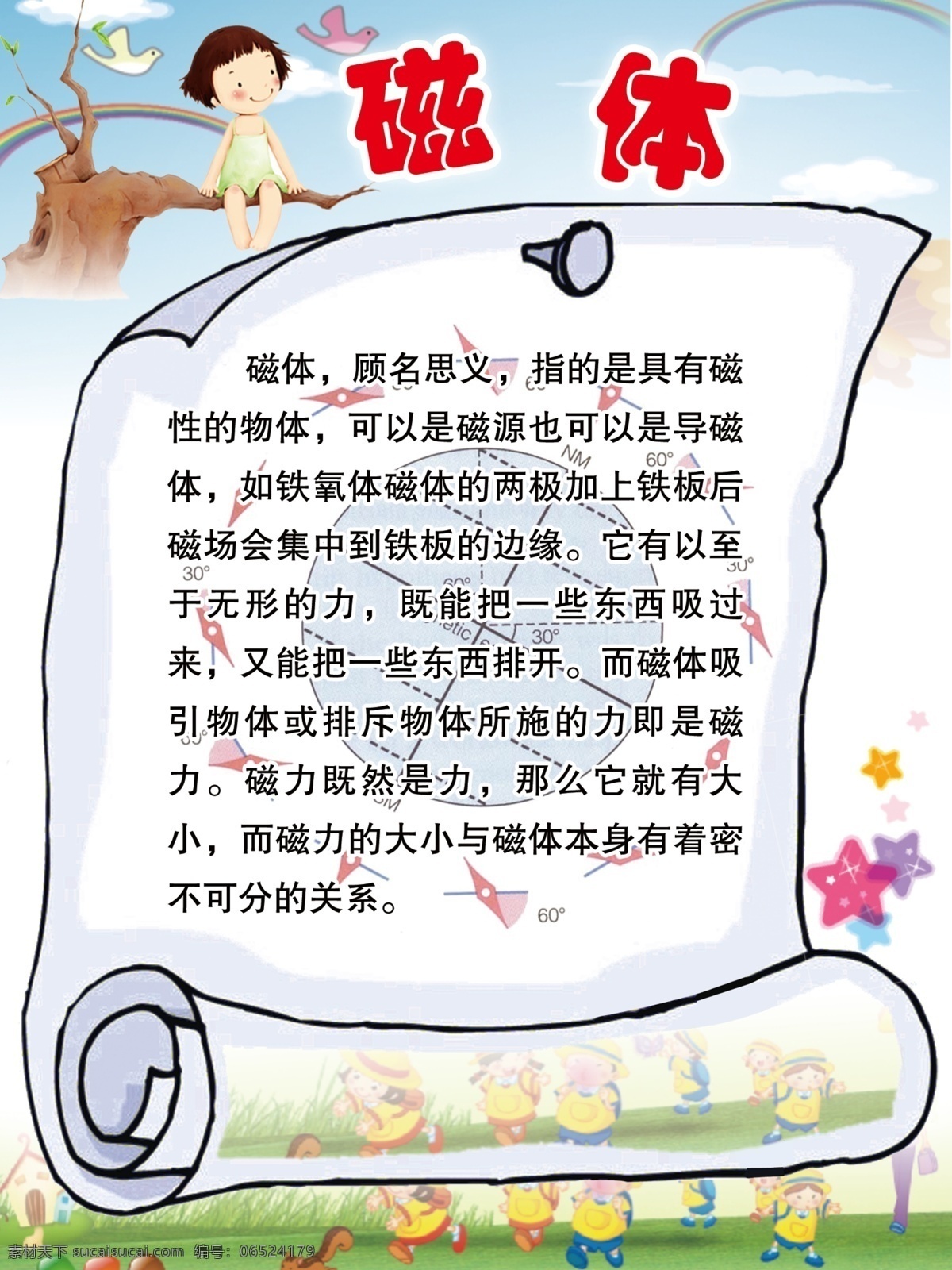 彩虹 草地 广告设计模板 科技小报 蓝天 书卷 树枝 小孩 磁体 科技 小报 模板下载 星星 展板模板 源文件 矢量图 现代科技