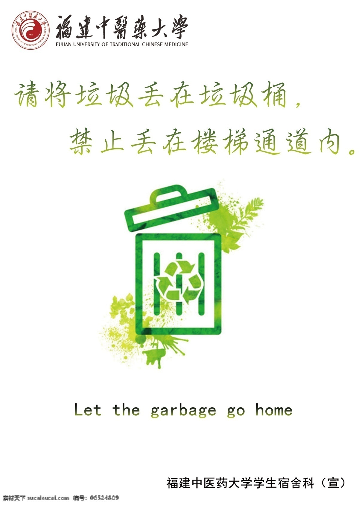 丢垃圾 垃圾桶 禁止乱扔垃圾 环保 绿色