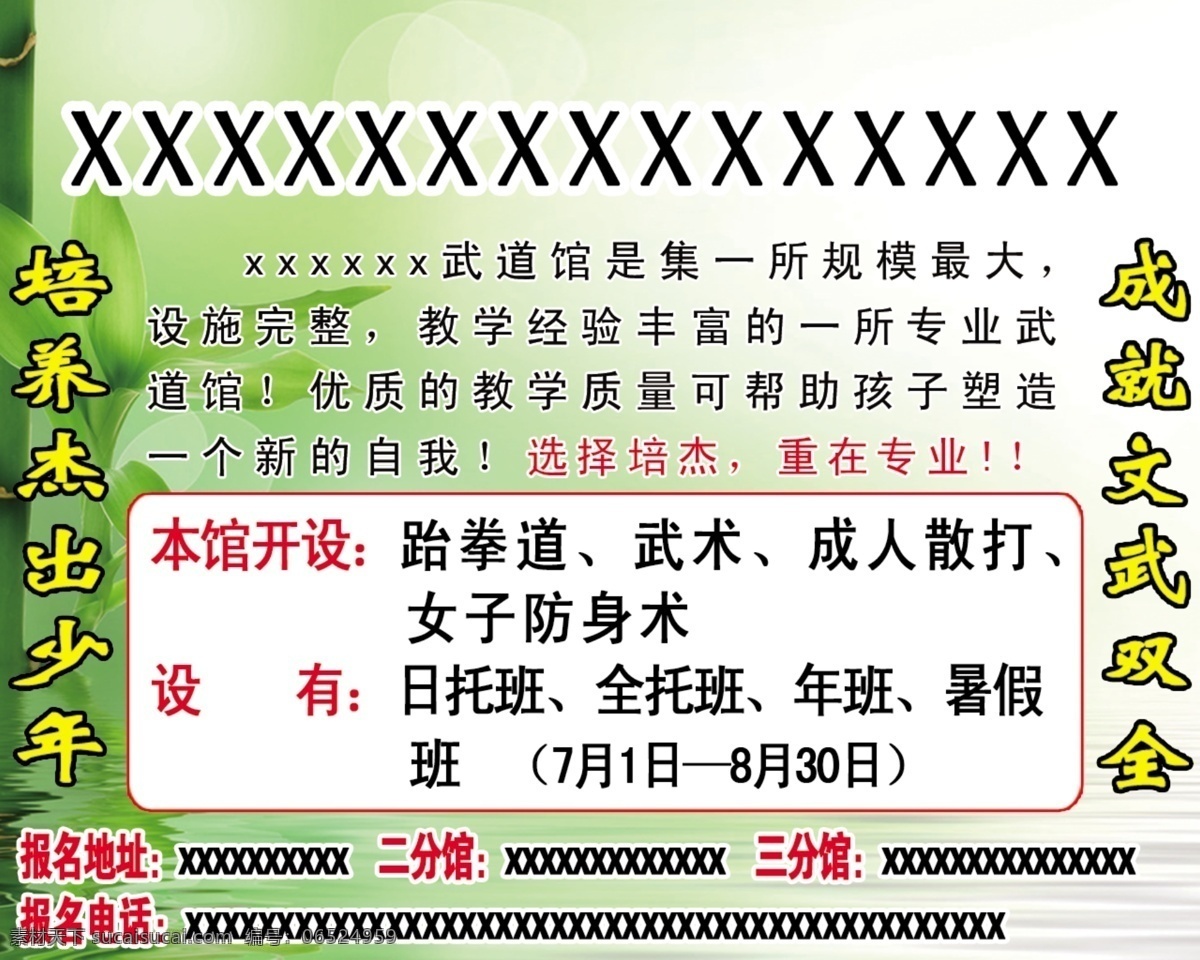 武道馆 宣传 dm宣传单 广告设计模板 培训中心 青竹背景 源文件 招生 武道馆宣传 文武双全 海报 企业文化海报