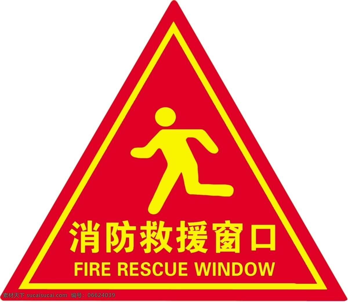 消防救援窗口 消防救援 消防安全 警示牌 提示标识 救援窗口 标志图标 公共标识标志