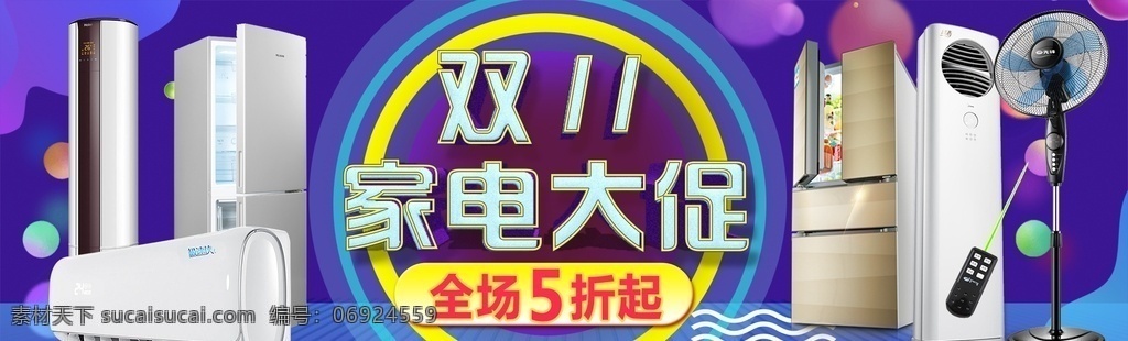 家电海报 家电 电器 电器宣传单 家电宣传单 双11家电 双11宣传单 双十一家电 双 促销 家电大促 家电促销海报 家电促销活动 家电广告 家电背景 家电素材 家电宣传 家电宣传单页 家电dm 家电主题 家电传单 家电设计 家电彩页 小家电宣传单 双十一宣传单 家电双十一 家电双11